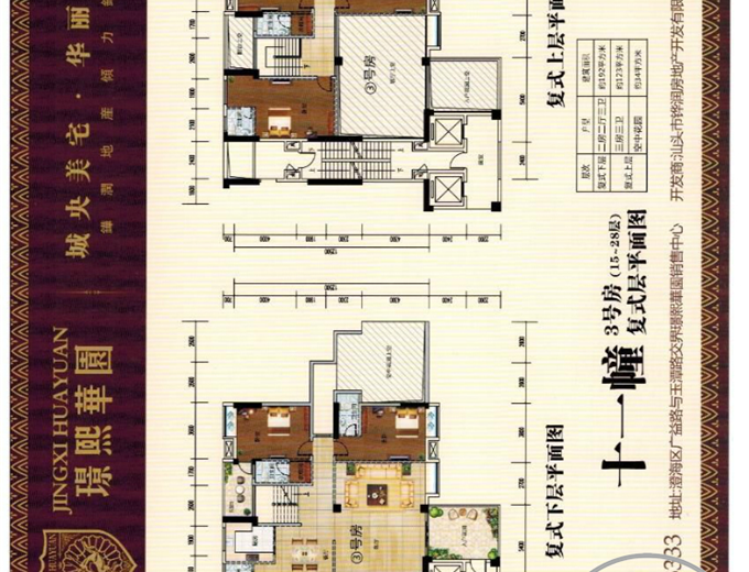 299元㎡5宜嘉名都(澄海)1元㎡周边跌幅排行1中信金城三期11,001元